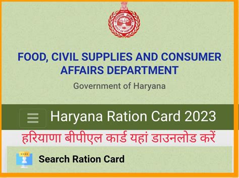 smart ration card status haryana|ration card download Haryana 2021.